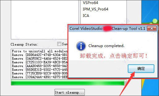 會聲會影卸載清理工具