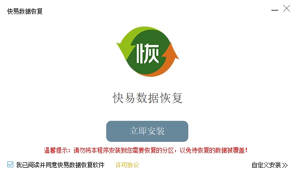 快易數(shù)據(jù)恢復(fù)軟件