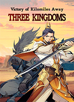 決勝千里三國電腦版