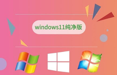Windows11裝哪個版本好 