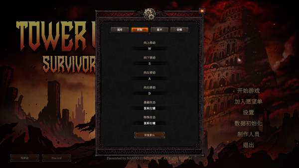 巴別塔混亂的幸存者中文版