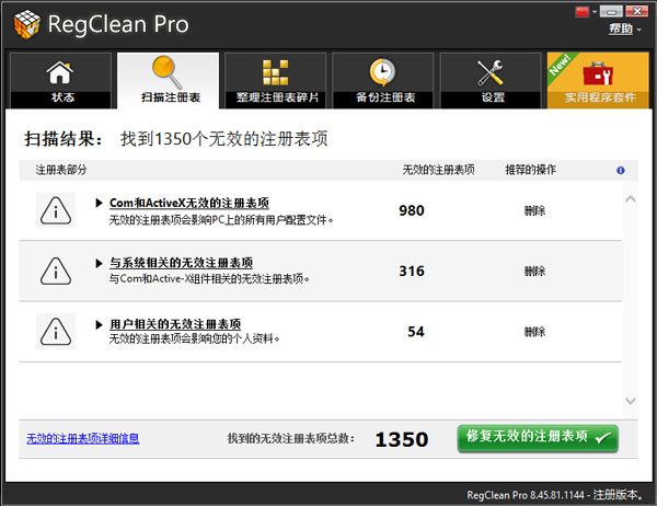 regclean pro(注冊表清理優(yōu)化工具)