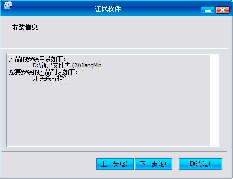 江民u盤殺毒軟件
