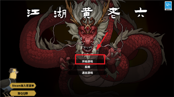 江湖黃老六安卓版