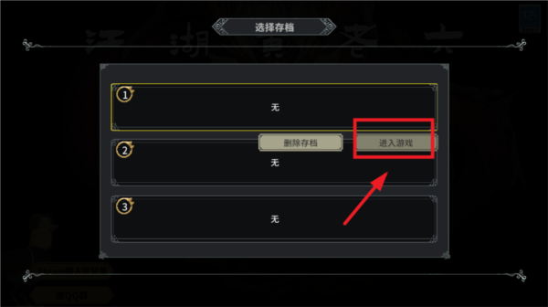 江湖黃老六安卓版