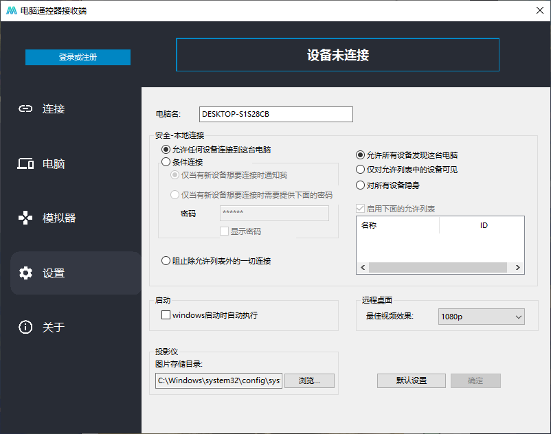 魔控電腦遙控器