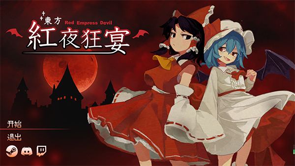 東方紅夜狂宴(Red Empress Devil) v1.0電腦版