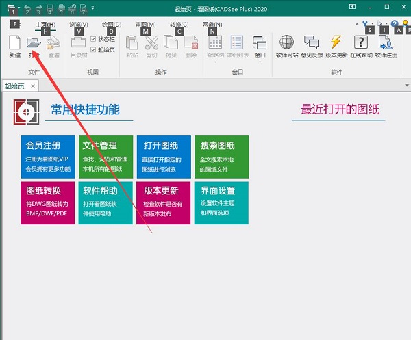 看圖紙(cadsee plus)
