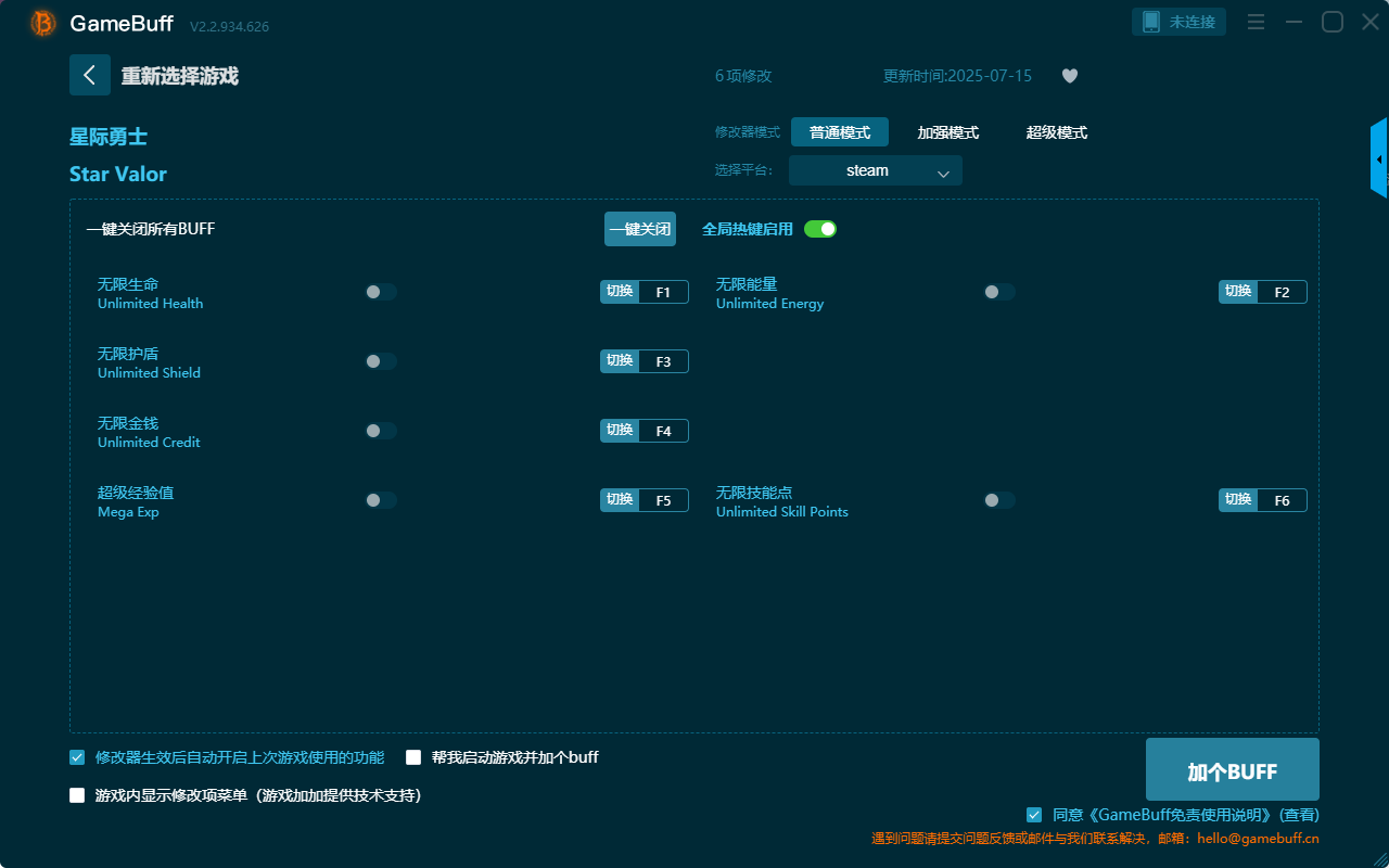 星際勇士六項修改器電腦版