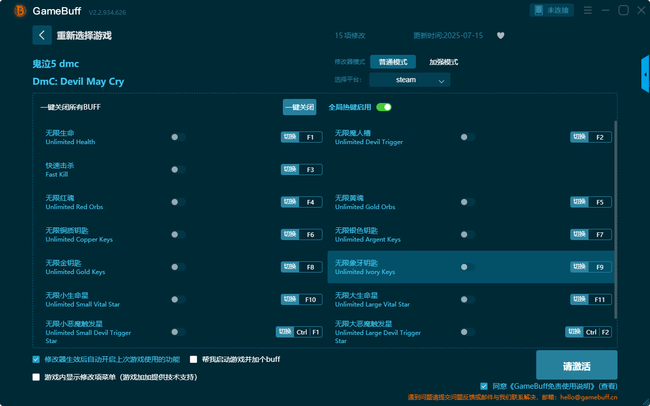 鬼泣5十五項(xiàng)修改器PC v2.2.934.626最新版