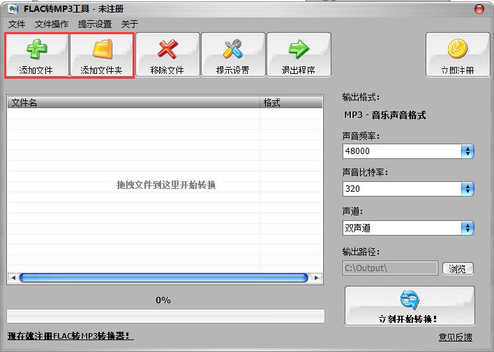 FLAC To MP3(音頻轉(zhuǎn)換工具)