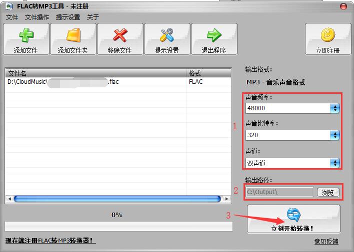 FLAC To MP3(音頻轉(zhuǎn)換工具)