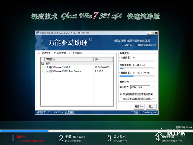深度技術(shù) Win7 SP1 64位全新系統(tǒng)下載 