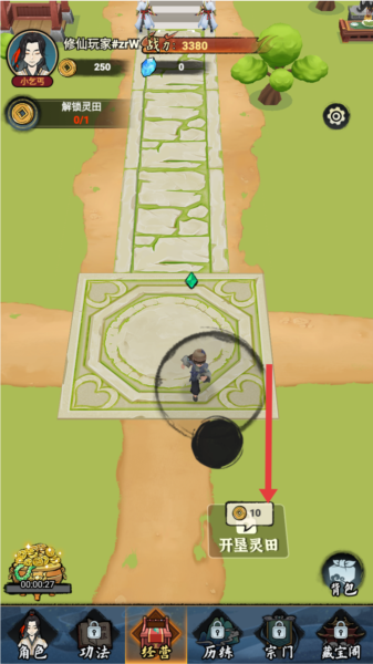 小小門派官方版