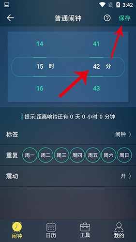 豆豆手機(jī)鬧鐘