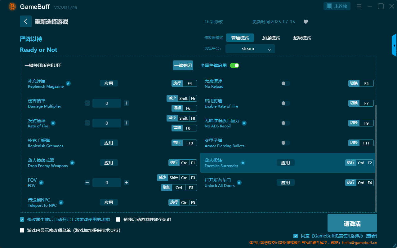 嚴陣以待十六項修改器電腦版 v2.2.934.626客戶端