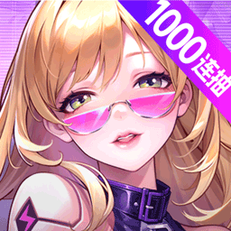 超維計劃福利版