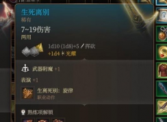 博德之門3第一章必拿的裝備 | 博德之門3第一章裝備獲取攻略