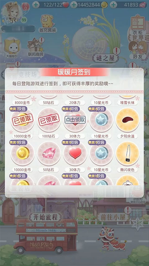 奇跡暖暖攢鉆攻略1