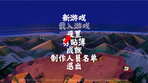 重返猴島移植版