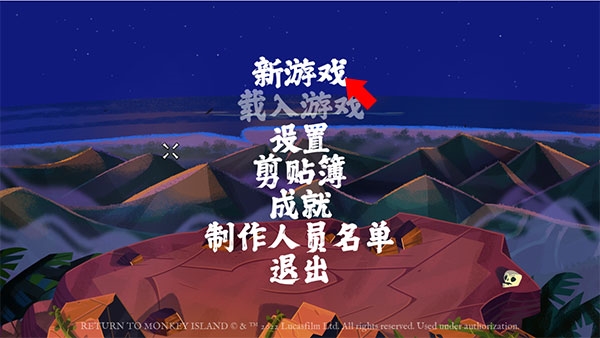 重返猴島移植版