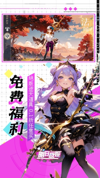 明日戰(zhàn)姬0.1折扣版