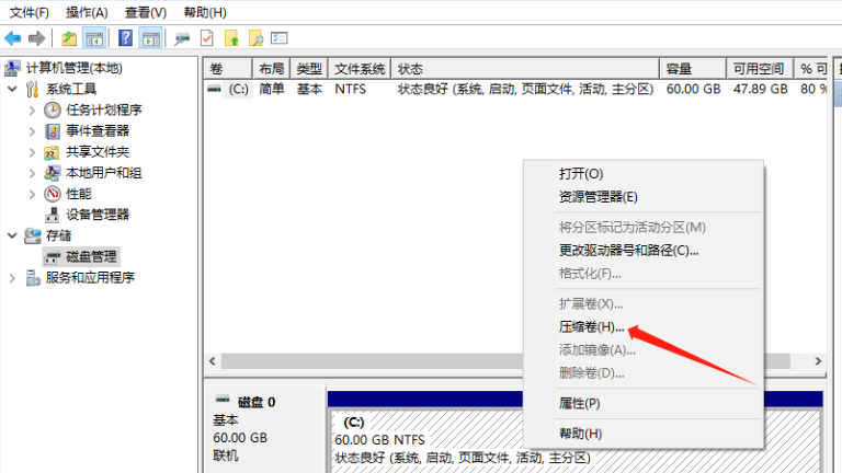 只有一個C盤怎么創(chuàng)建分區(qū)