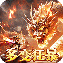 烈火戰(zhàn)神傳奇合擊版