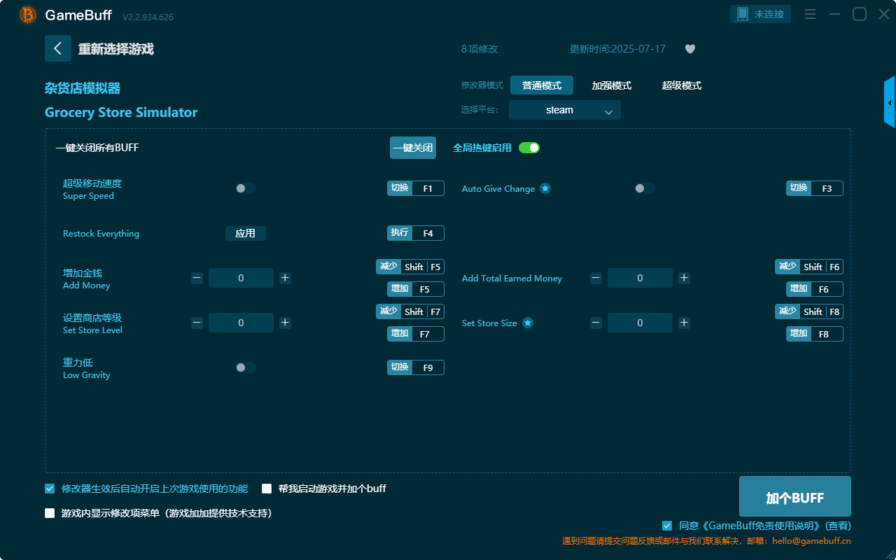 雜貨店模擬器八項(xiàng)修改器 v2.2.934.626電腦版