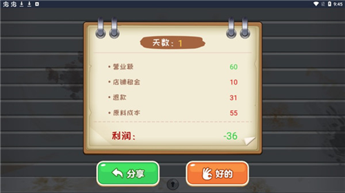 我的大排檔免費版