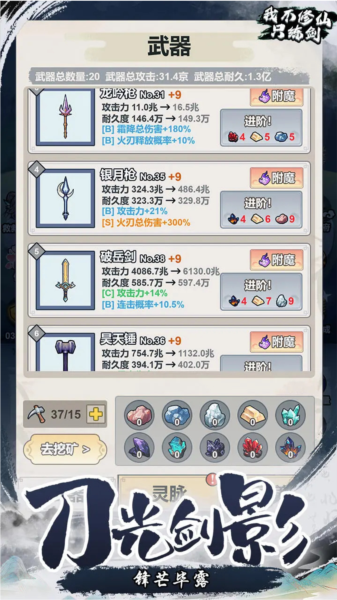 我不修仙只練劍單機版