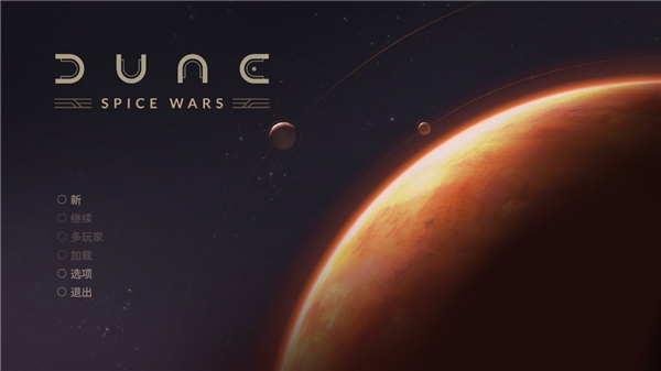 沙丘香料戰(zhàn)爭端游