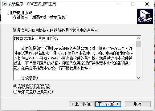 PDF簽名加密工具