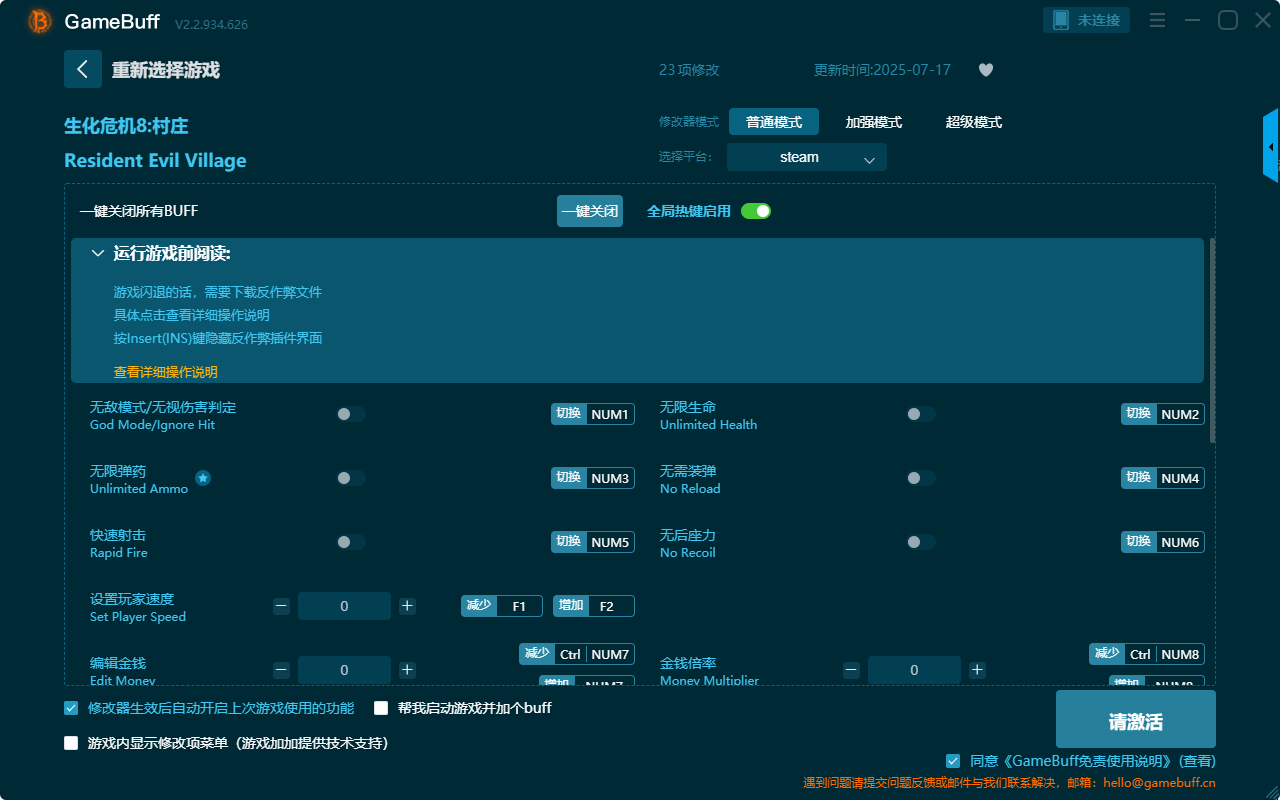 生化危機(jī)8：村莊二十三項(xiàng)修改器 v2.2.934.626電腦版