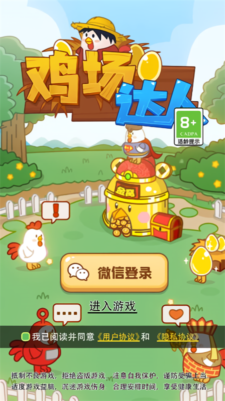 雞場(chǎng)達(dá)人(賺錢游戲)