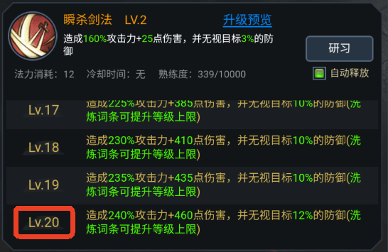 技能養(yǎng)成詳解1