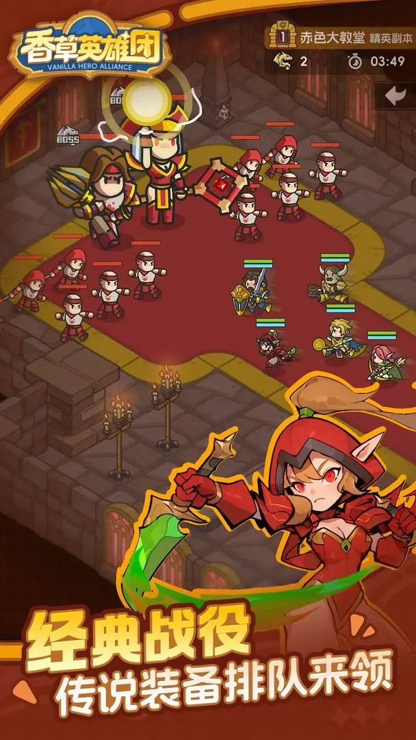 香草英雄團(tuán)正版