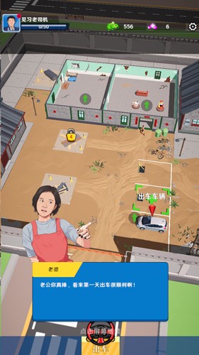 王牌老司機游戲