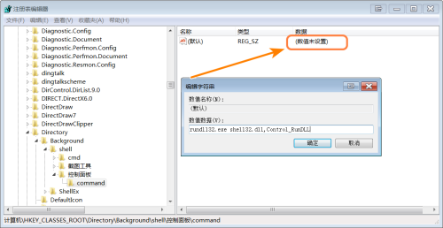 Win7怎么把控制面板添加到右鍵菜單
