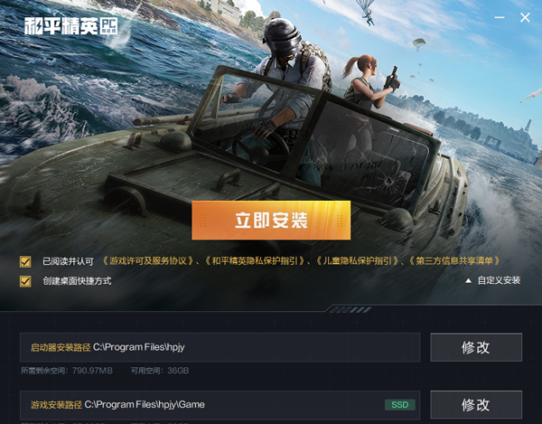 和平精英PC模擬器