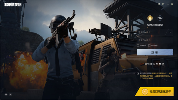 和平精英PC模擬器