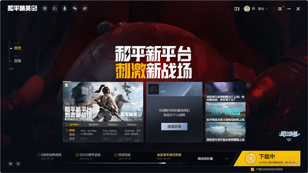 和平精英PC模擬器