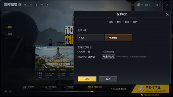 和平精英PC模擬器