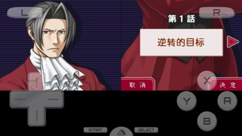 游戲第一話攻略截圖1