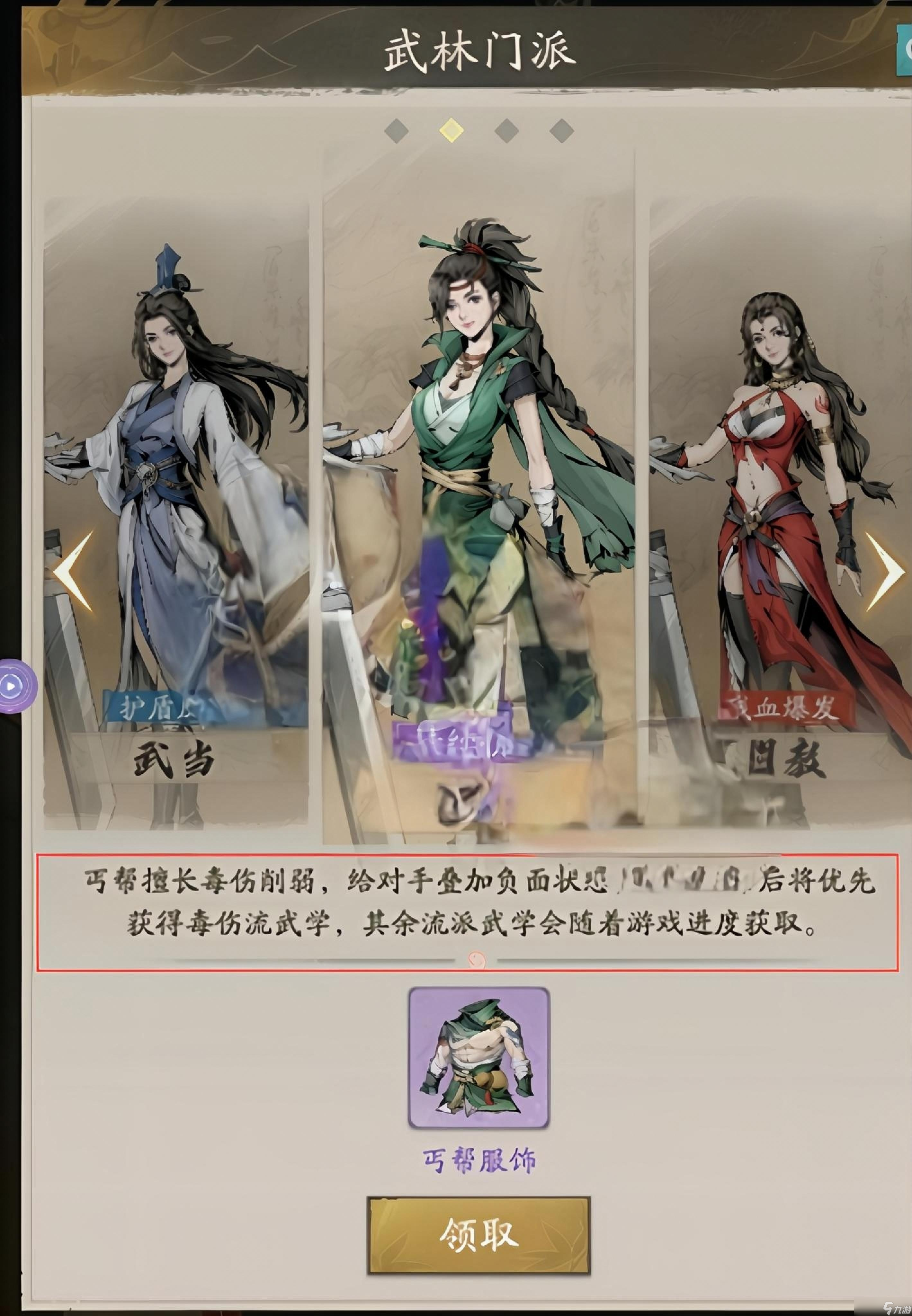 丐幫弟子速成攻略