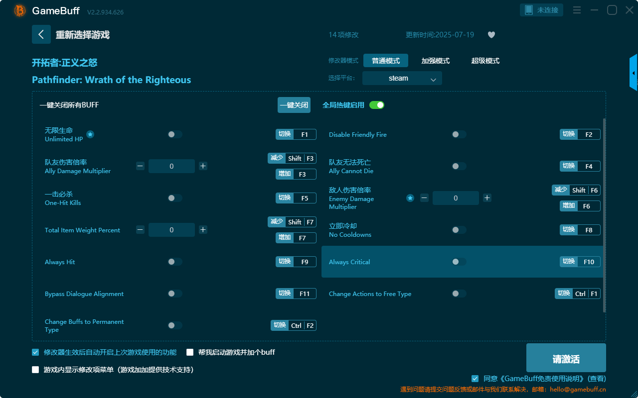 開拓者：正義之怒十四項(xiàng)修改器PC v2.2.934.626電腦版