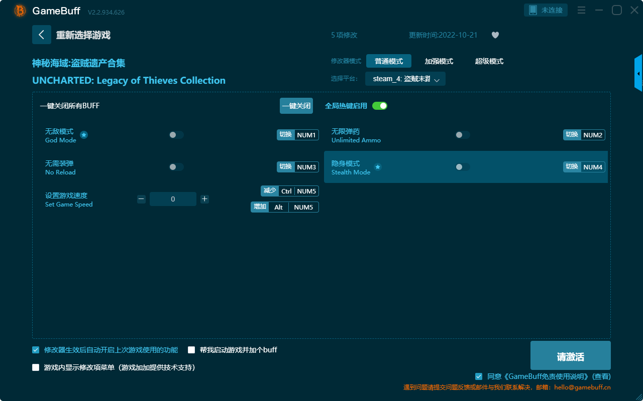 神秘海域:盜賊傳奇合集五項修改器PC