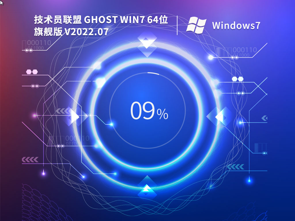 技術(shù)員聯(lián)盟 Ghost Win7 64位 完美裝機(jī)版