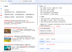 QQ瀏覽器電腦版怎么使用AI搜索