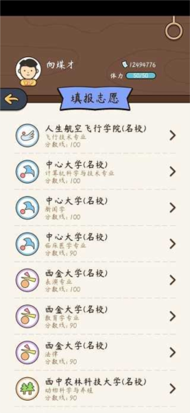 中國式人生最新版